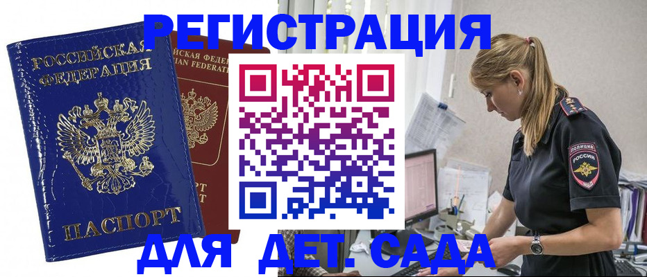прописка ребенка в Махачкале