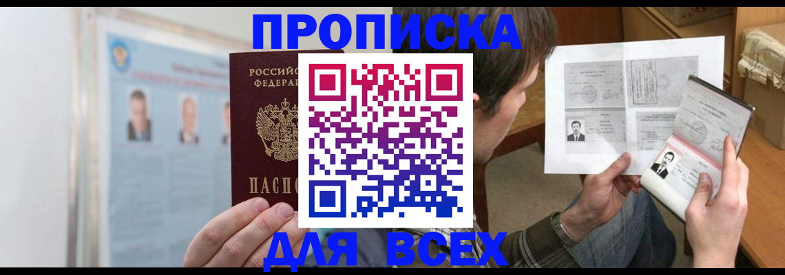 прописка от собственника в Махачкале